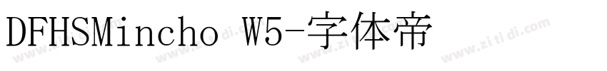 DFHSMincho W5字体转换